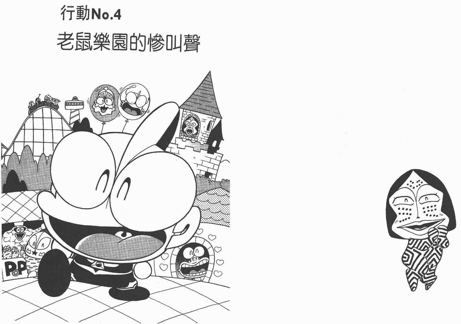 《超人·怪兽大乐园》漫画 怪兽大乐园10卷