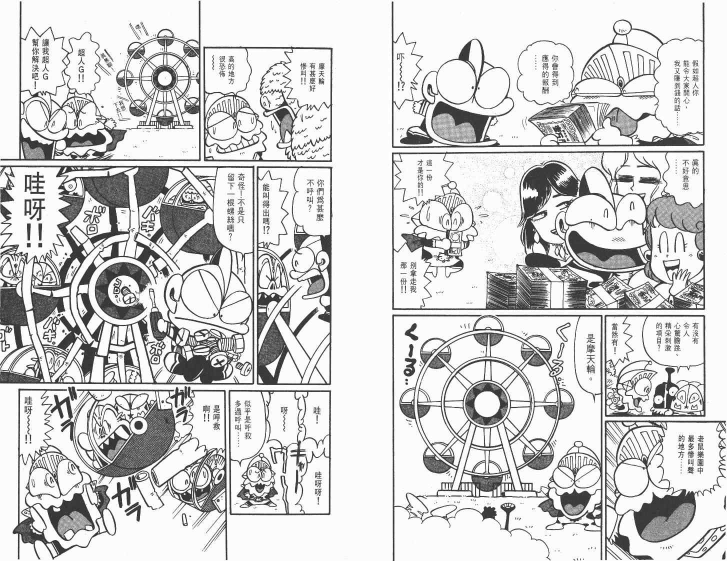 《超人·怪兽大乐园》漫画 怪兽大乐园10卷