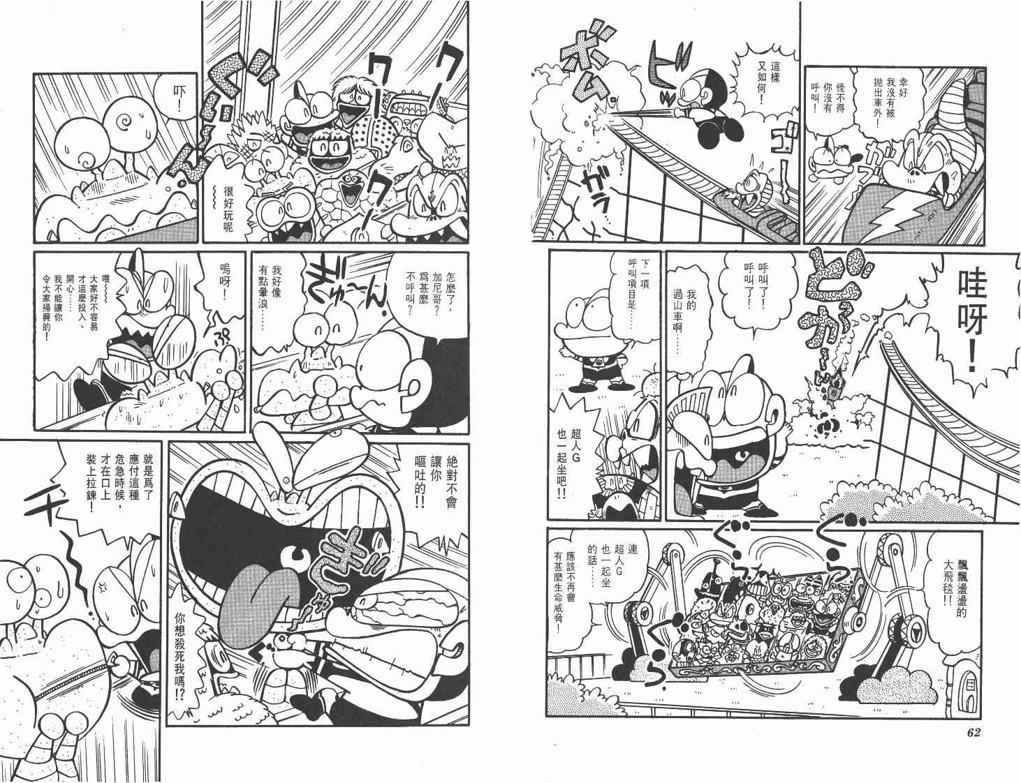 《超人·怪兽大乐园》漫画 怪兽大乐园10卷