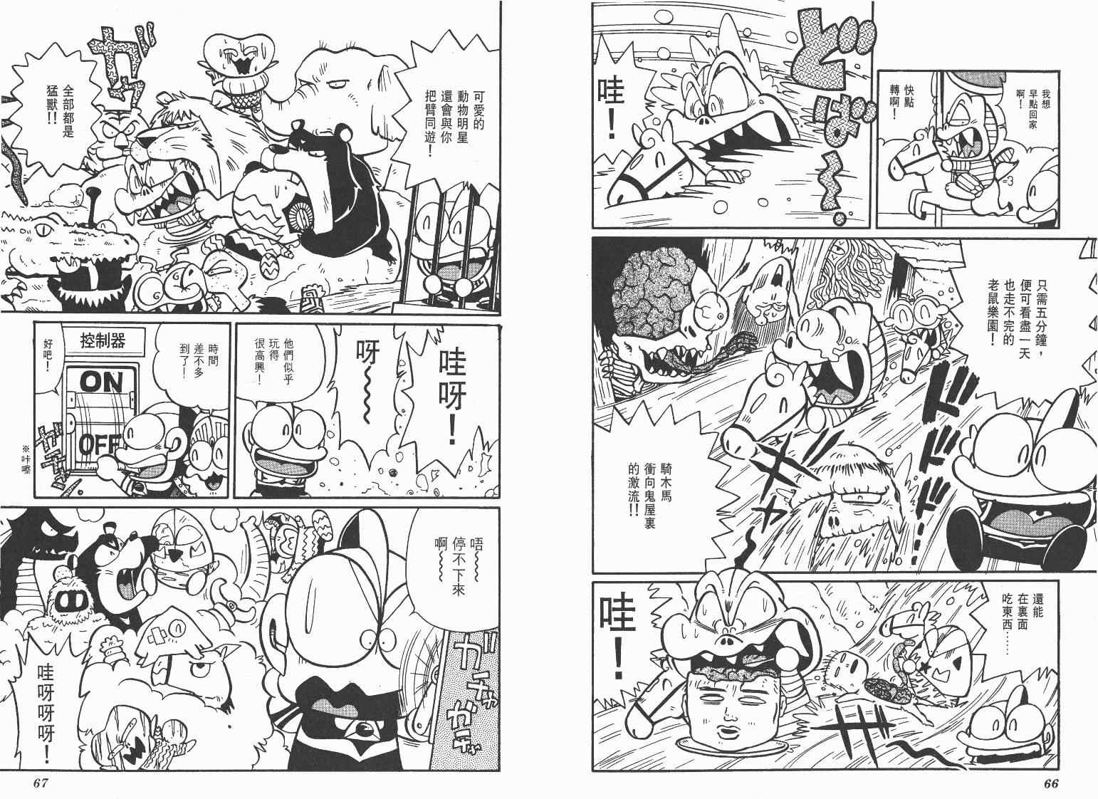 《超人·怪兽大乐园》漫画 怪兽大乐园10卷