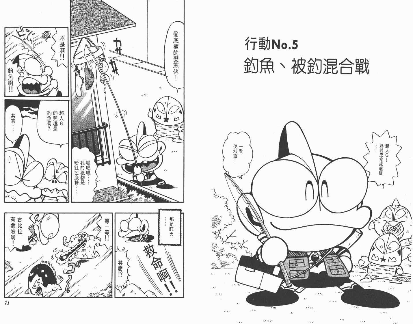 《超人·怪兽大乐园》漫画 怪兽大乐园10卷