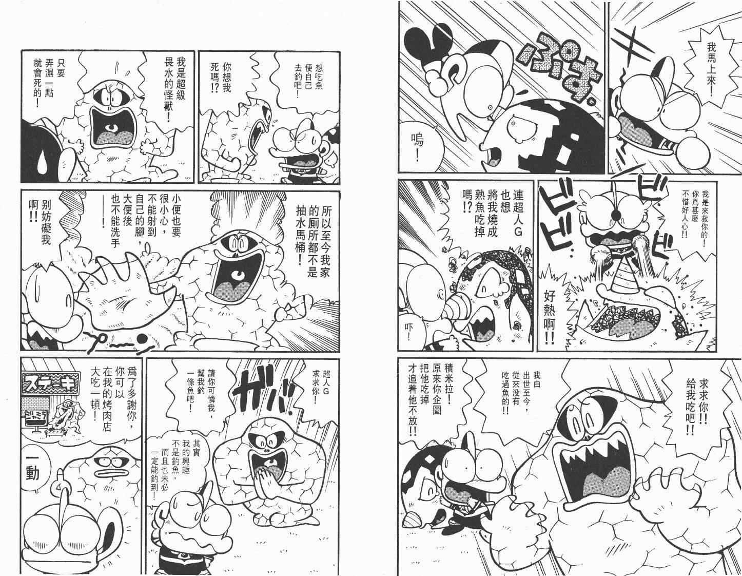 《超人·怪兽大乐园》漫画 怪兽大乐园10卷