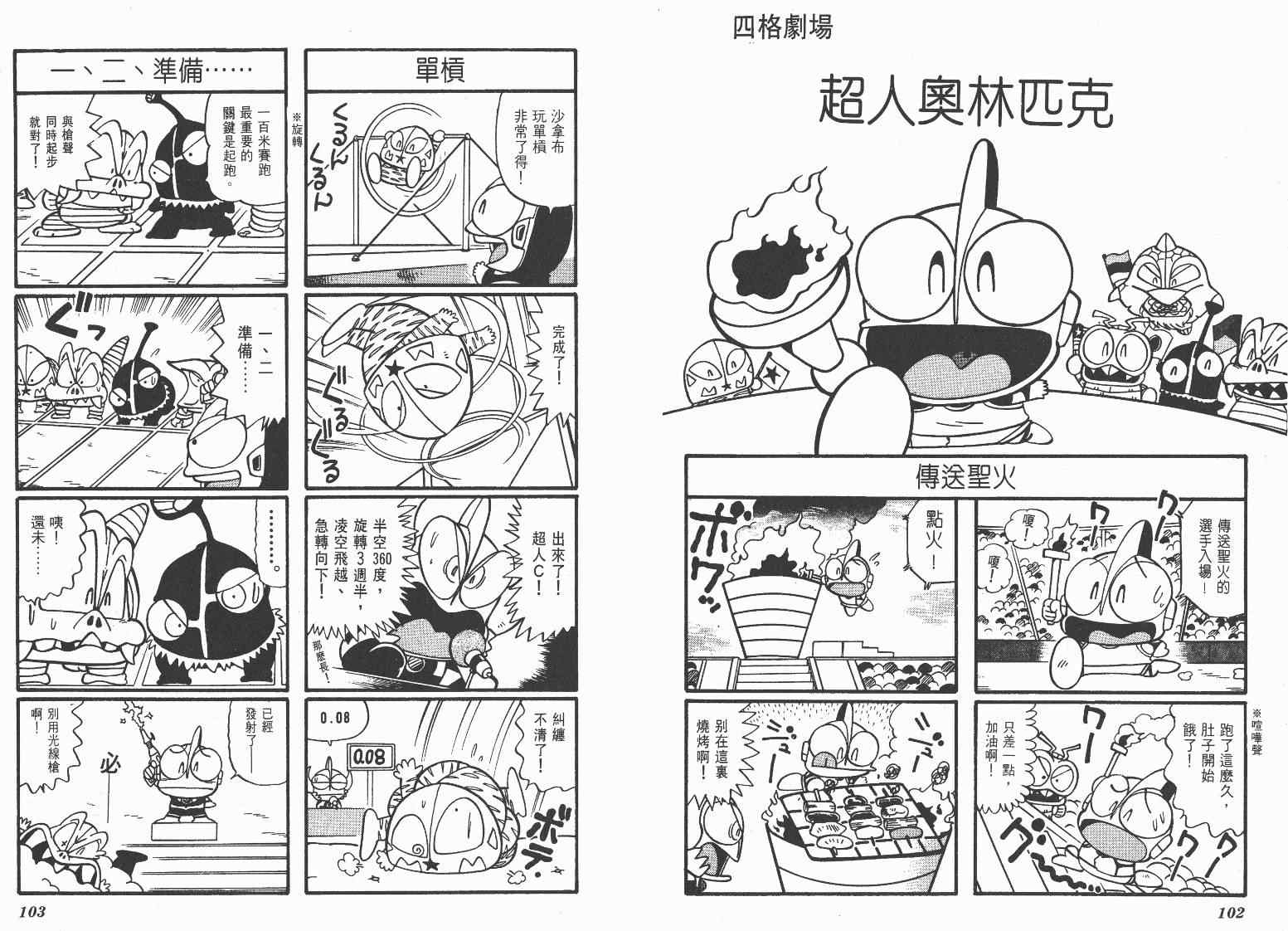 《超人·怪兽大乐园》漫画 怪兽大乐园10卷