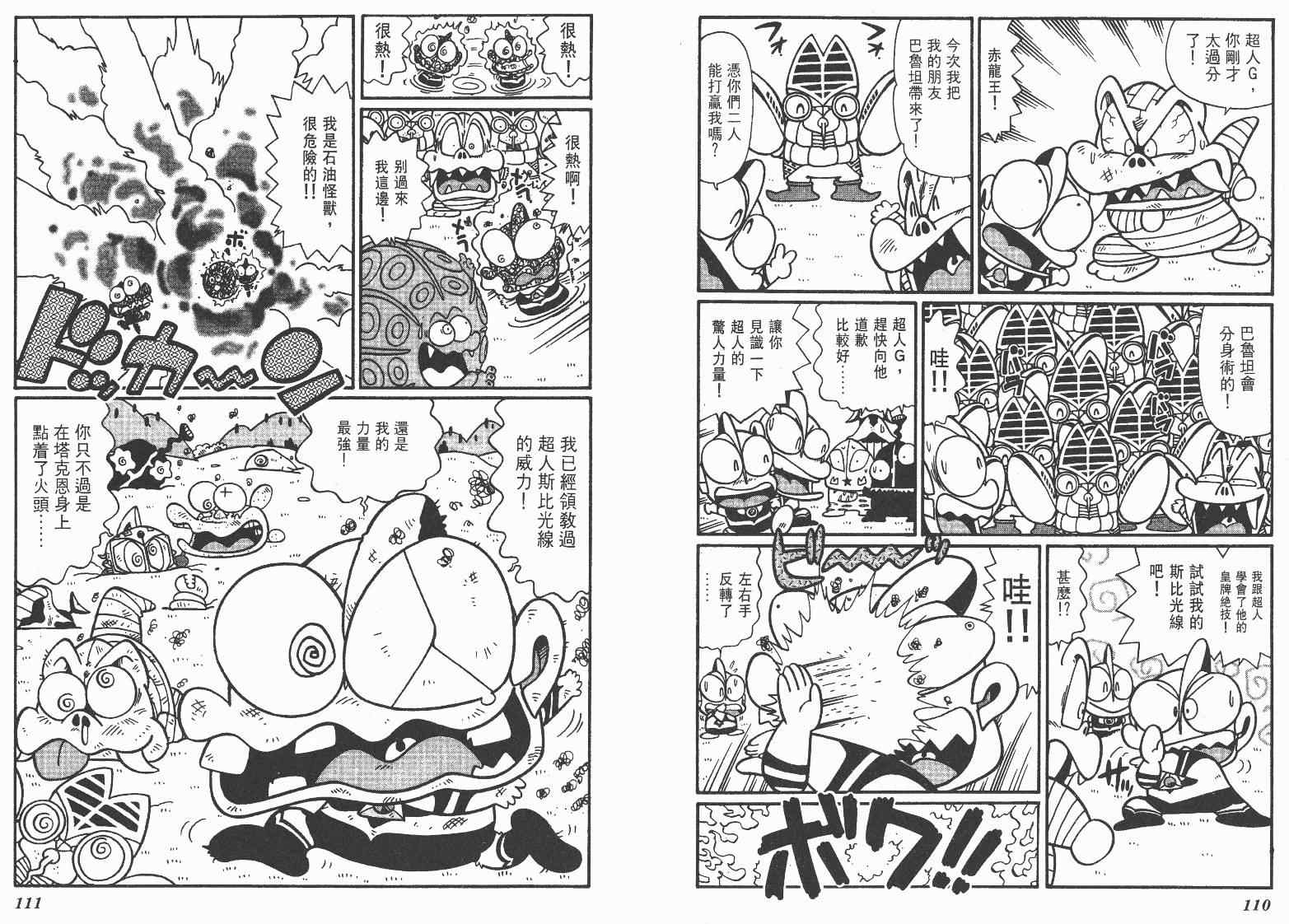 《超人·怪兽大乐园》漫画 怪兽大乐园10卷