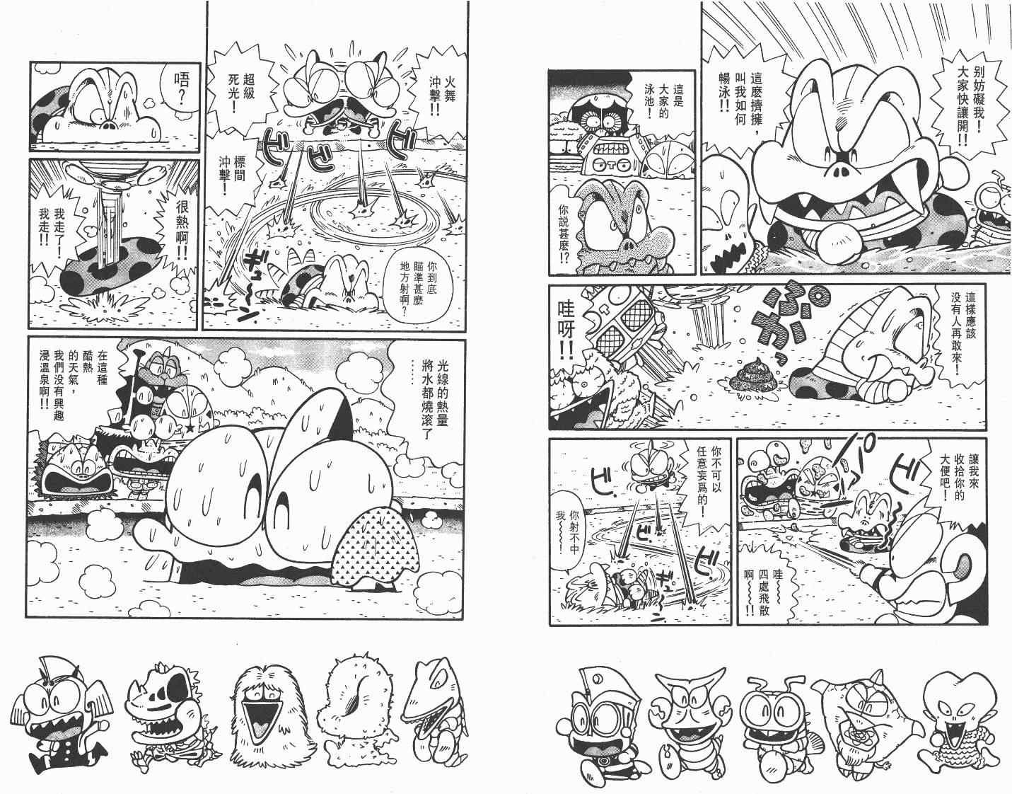 《超人·怪兽大乐园》漫画 怪兽大乐园10卷