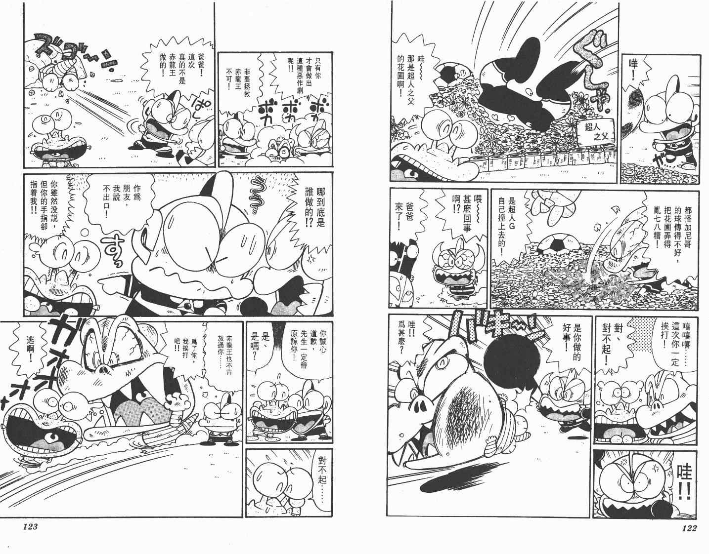 《超人·怪兽大乐园》漫画 怪兽大乐园10卷