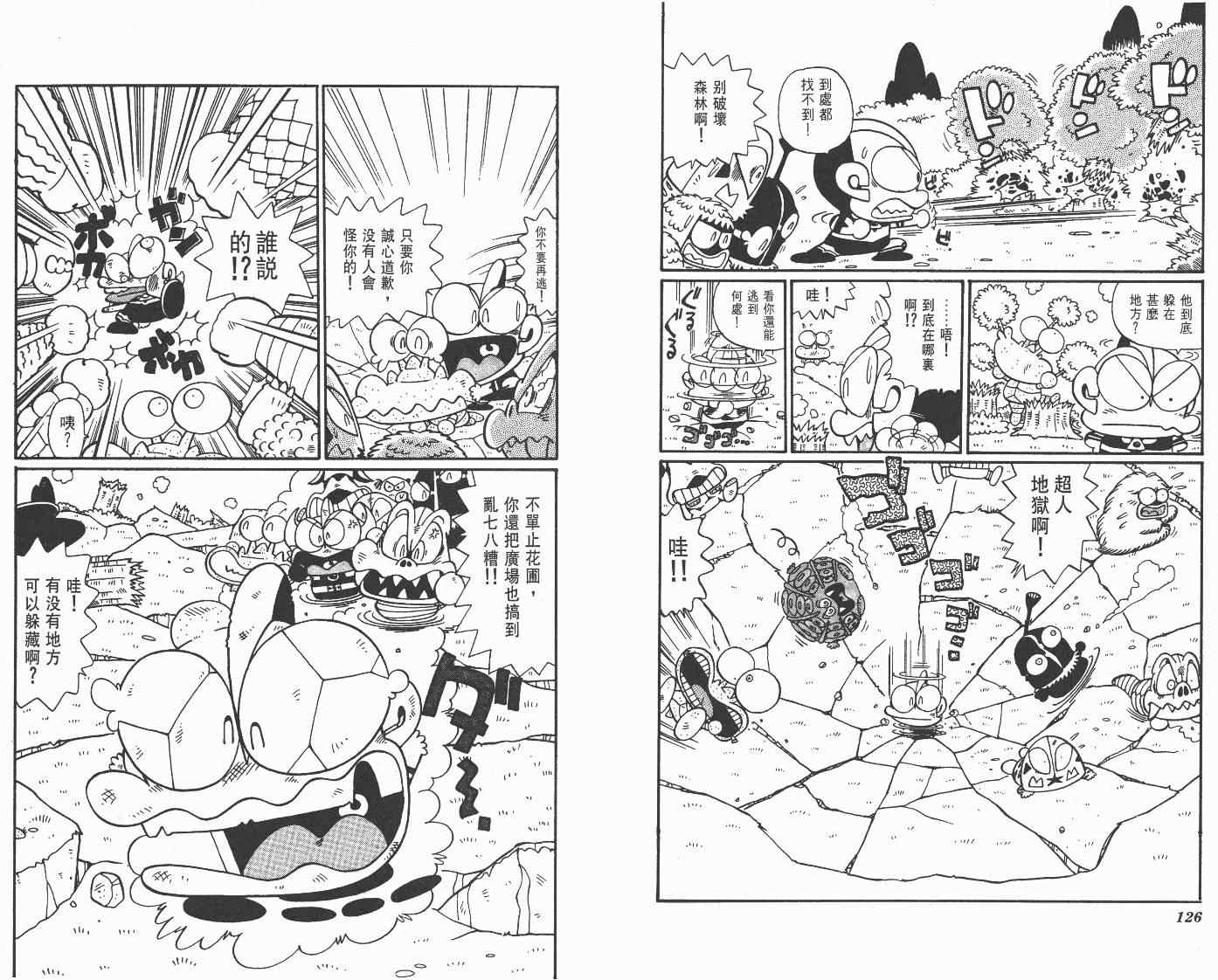 《超人·怪兽大乐园》漫画 怪兽大乐园10卷