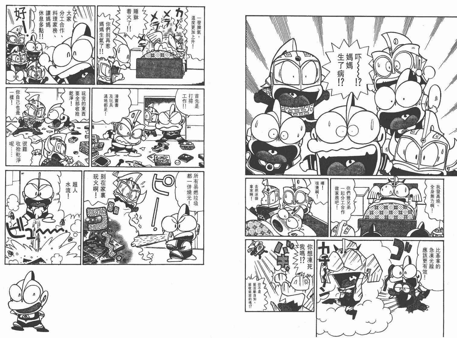 《超人·怪兽大乐园》漫画 怪兽大乐园10卷