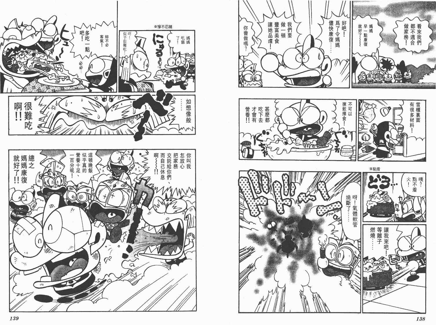 《超人·怪兽大乐园》漫画 怪兽大乐园10卷