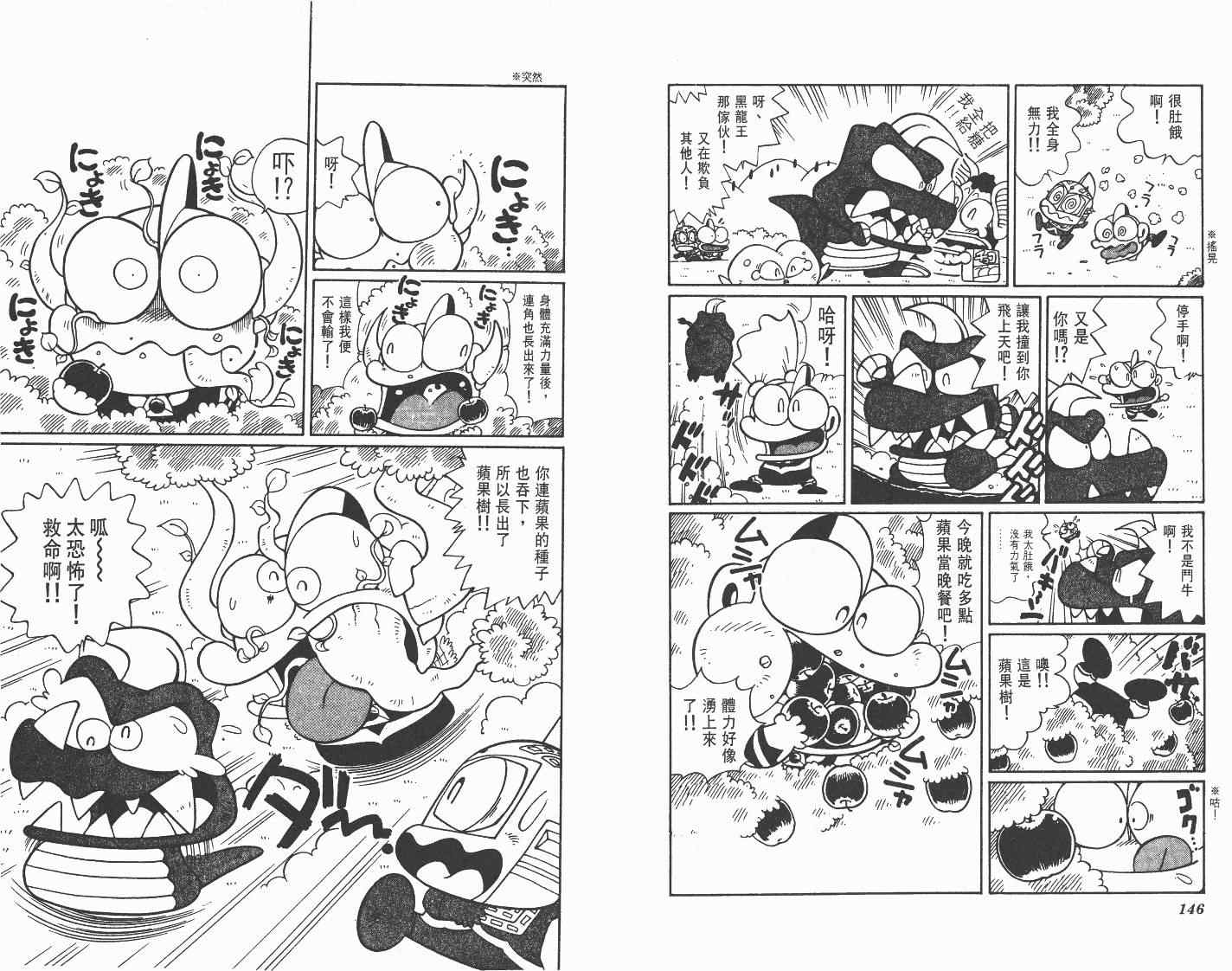 《超人·怪兽大乐园》漫画 怪兽大乐园10卷