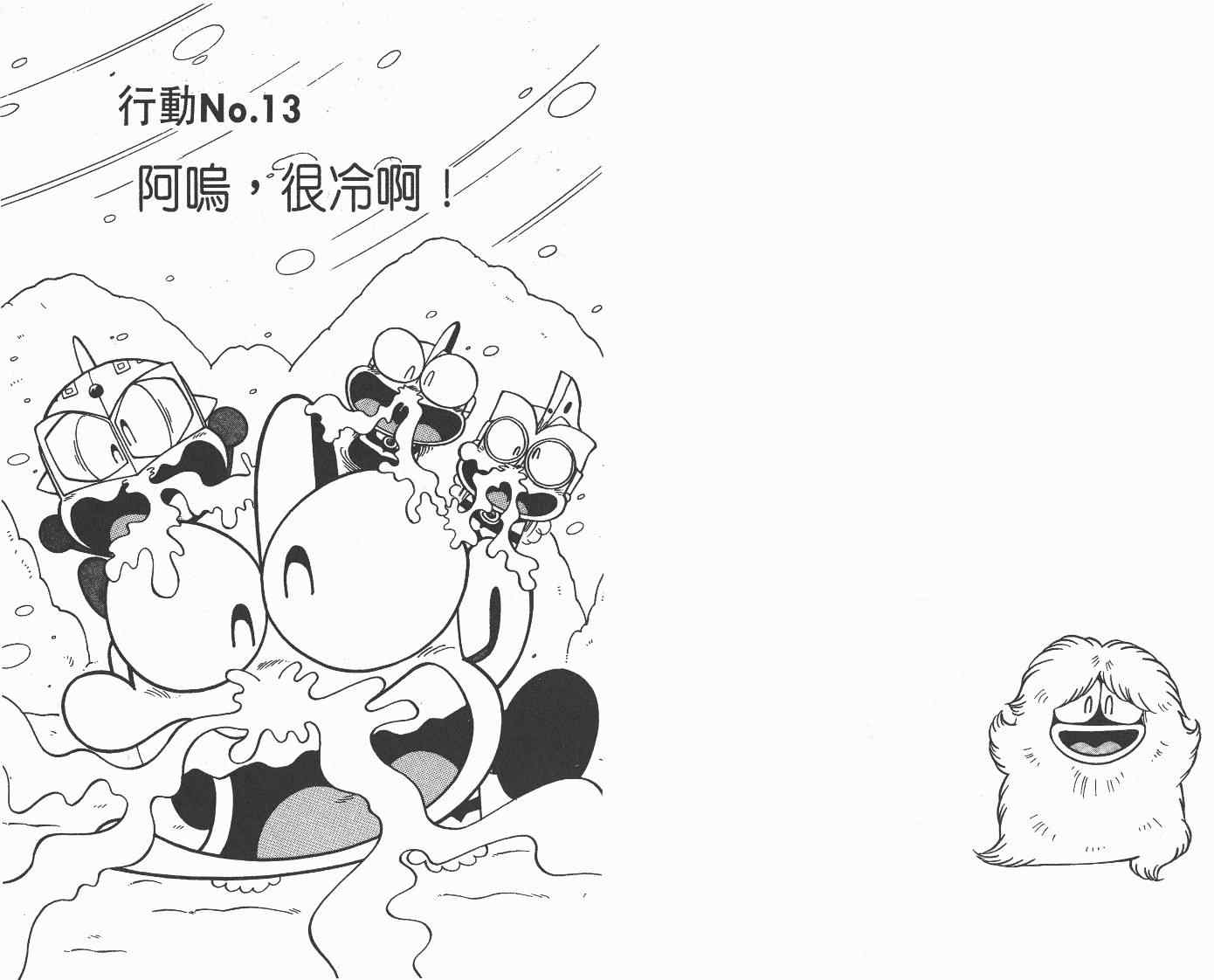 《超人·怪兽大乐园》漫画 怪兽大乐园10卷