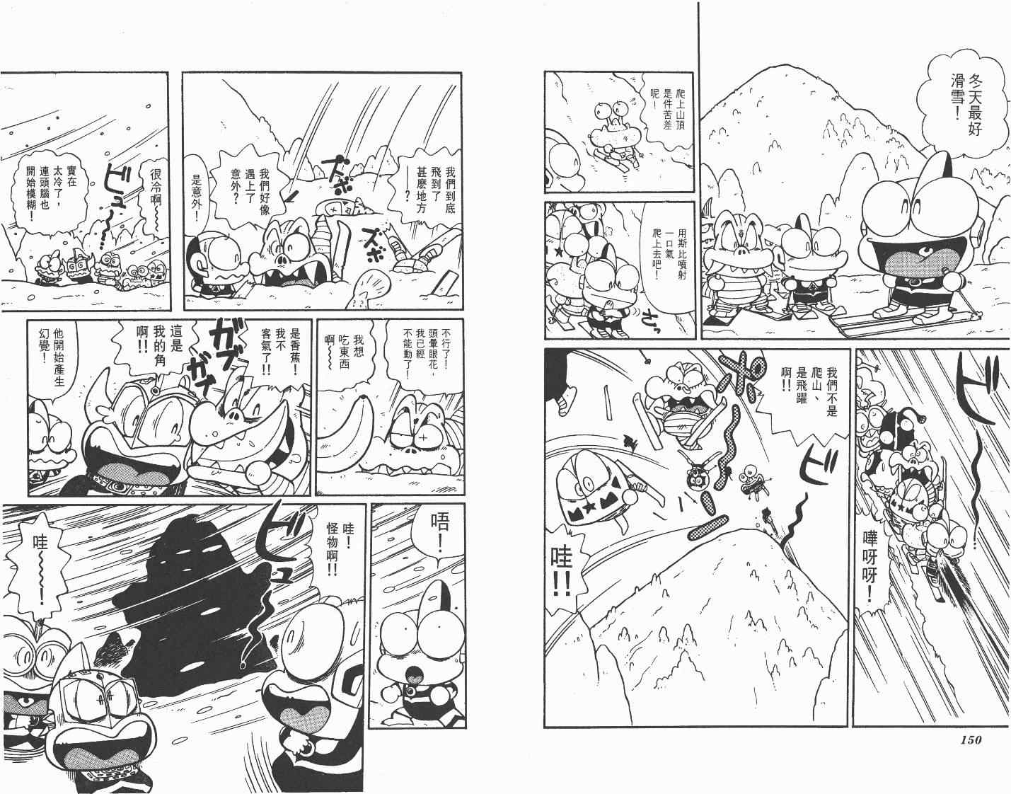 《超人·怪兽大乐园》漫画 怪兽大乐园10卷