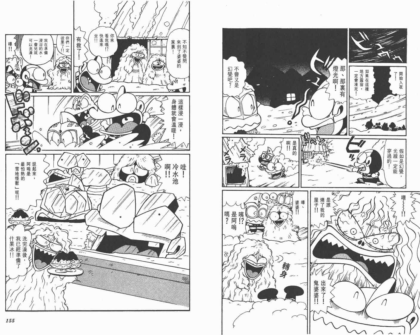 《超人·怪兽大乐园》漫画 怪兽大乐园10卷