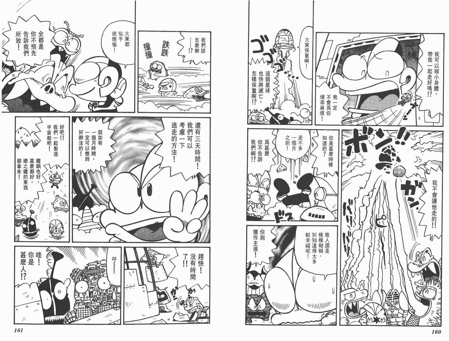 《超人·怪兽大乐园》漫画 怪兽大乐园10卷