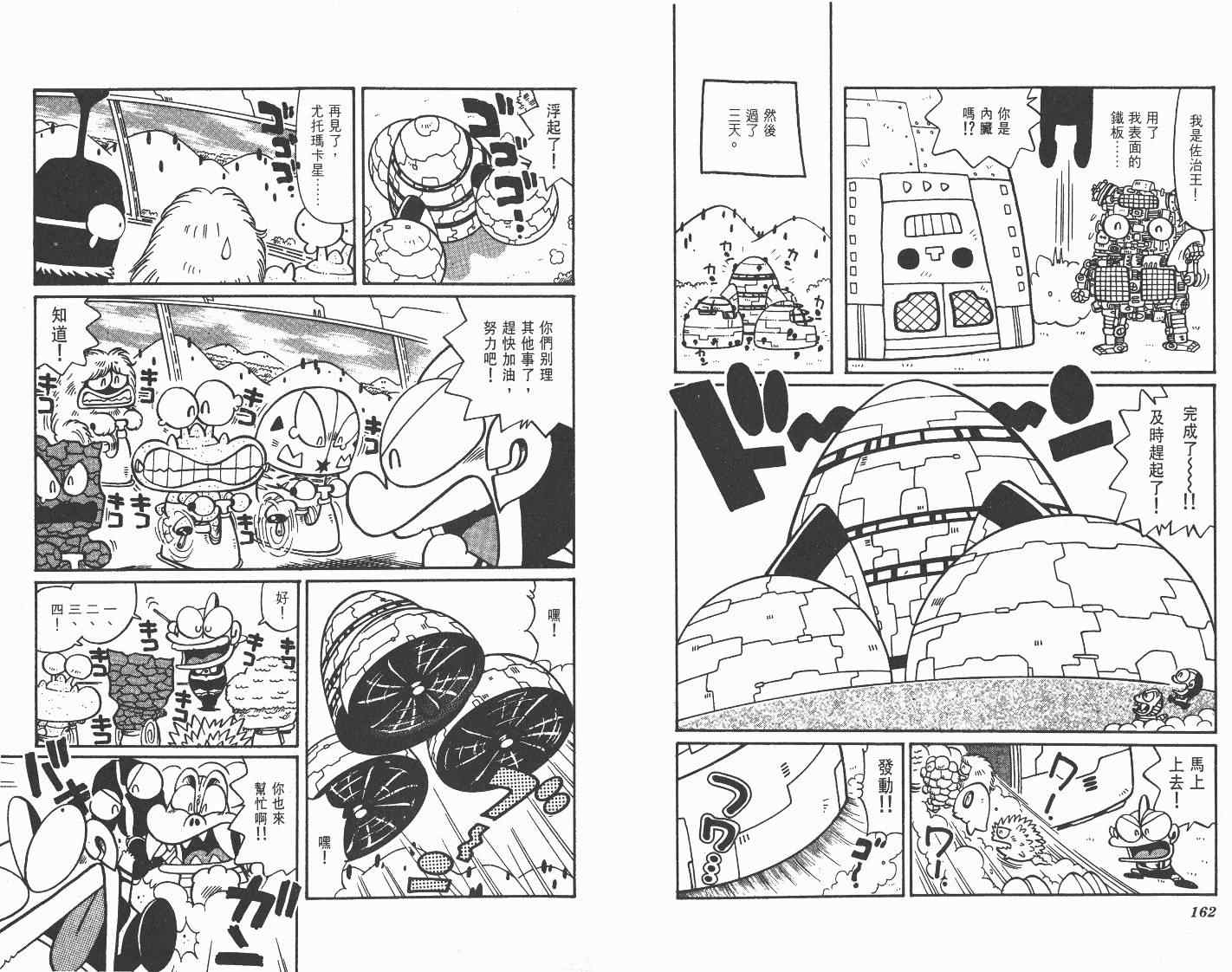 《超人·怪兽大乐园》漫画 怪兽大乐园10卷