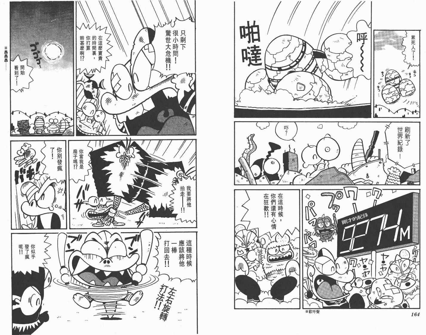 《超人·怪兽大乐园》漫画 怪兽大乐园10卷