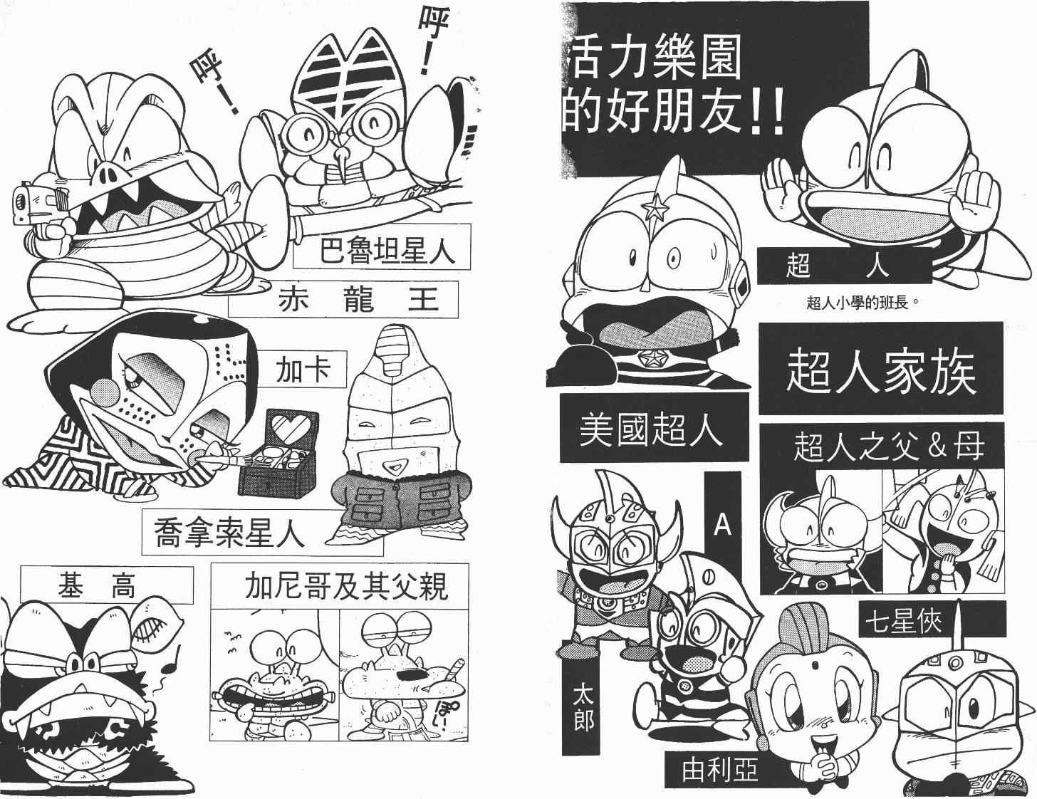 《超人·怪兽大乐园》漫画 怪兽大乐园09卷