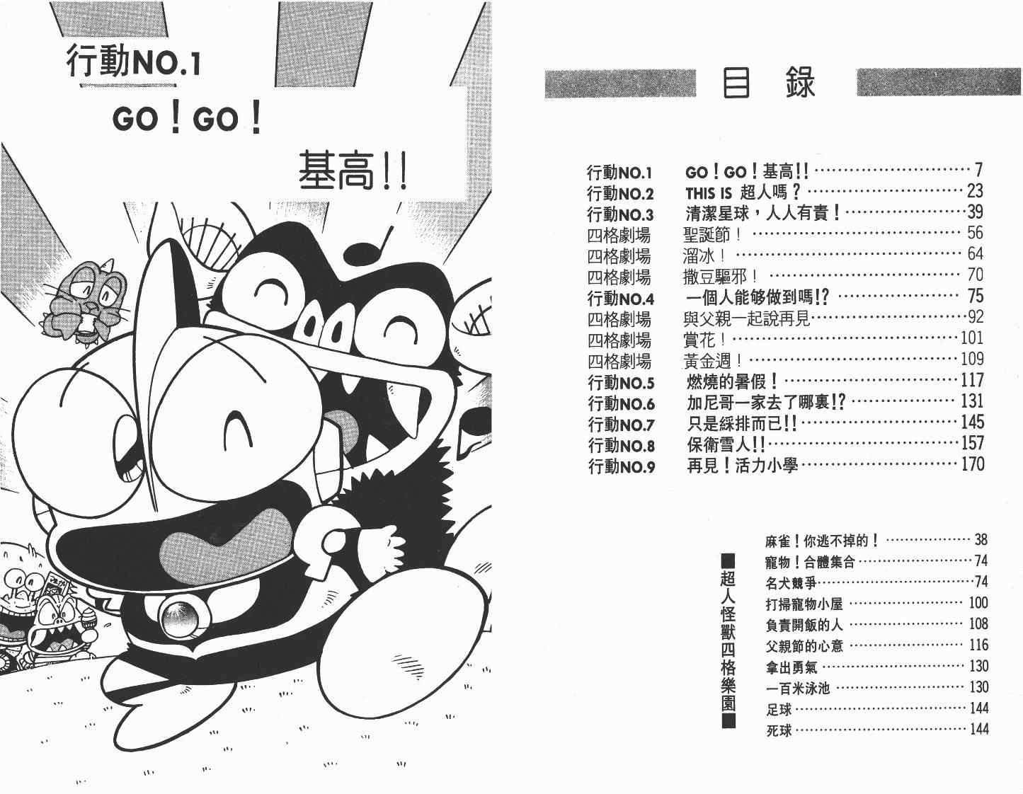 《超人·怪兽大乐园》漫画 怪兽大乐园09卷