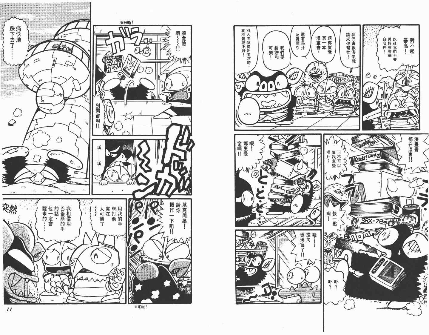 《超人·怪兽大乐园》漫画 怪兽大乐园09卷