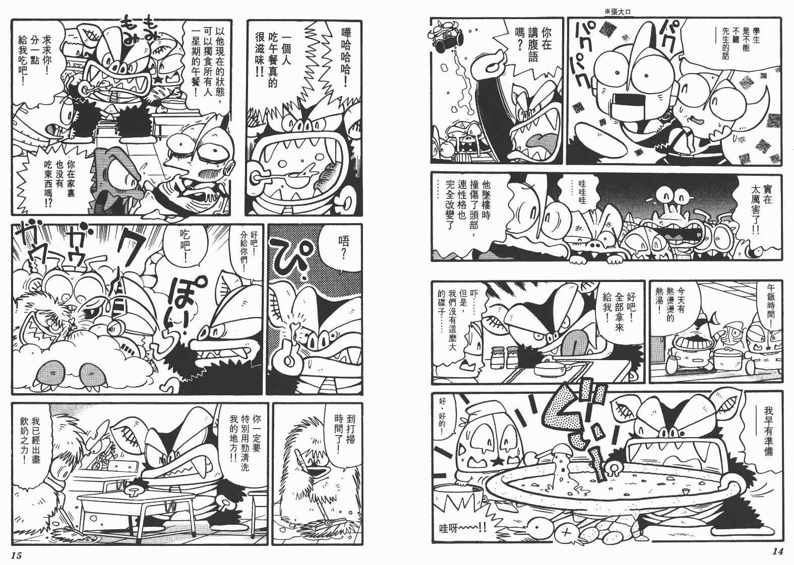 《超人·怪兽大乐园》漫画 怪兽大乐园09卷