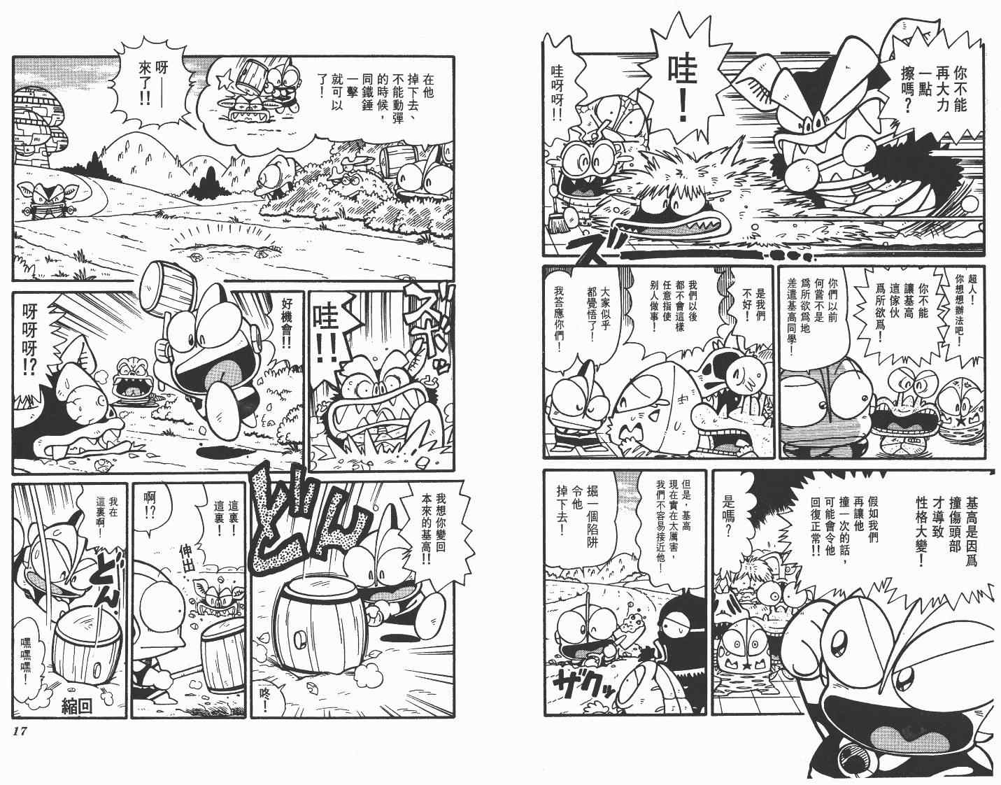 《超人·怪兽大乐园》漫画 怪兽大乐园09卷