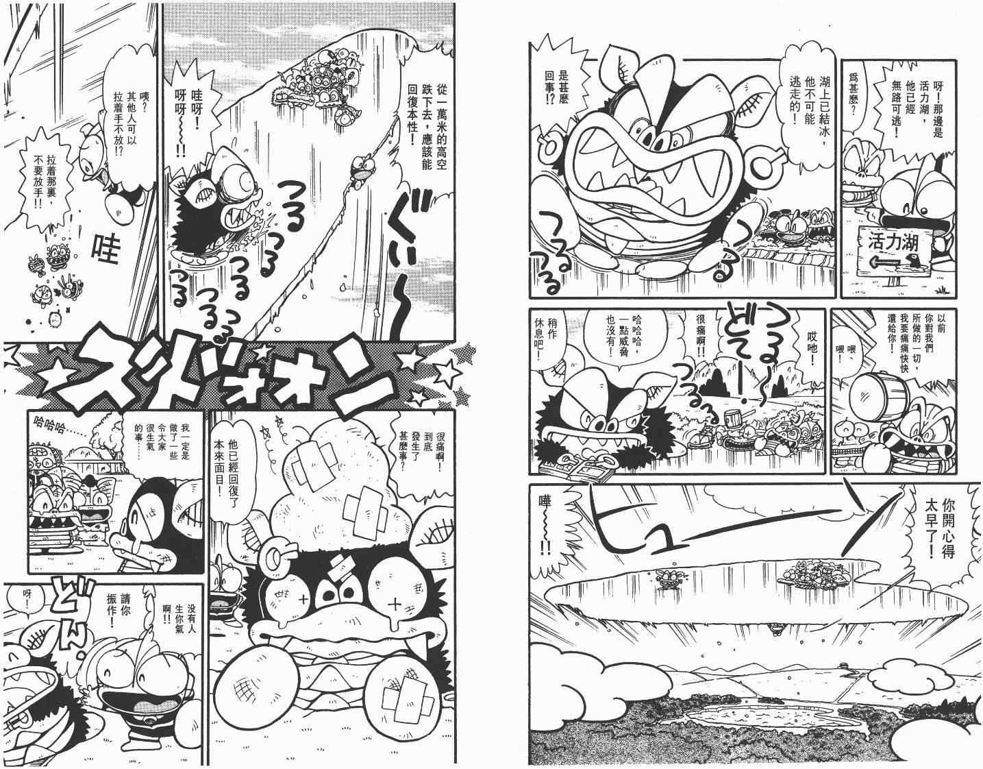 《超人·怪兽大乐园》漫画 怪兽大乐园09卷