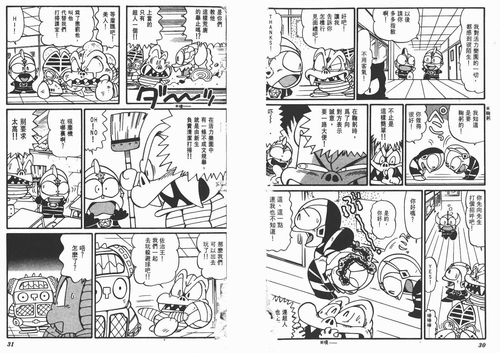 《超人·怪兽大乐园》漫画 怪兽大乐园09卷