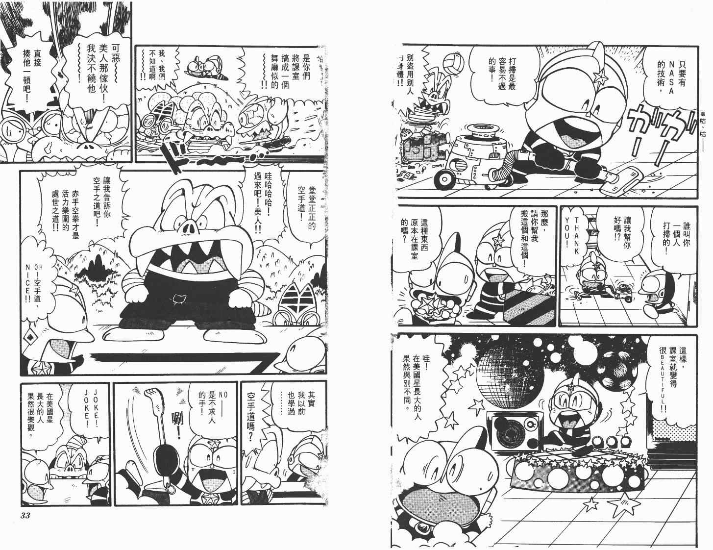 《超人·怪兽大乐园》漫画 怪兽大乐园09卷