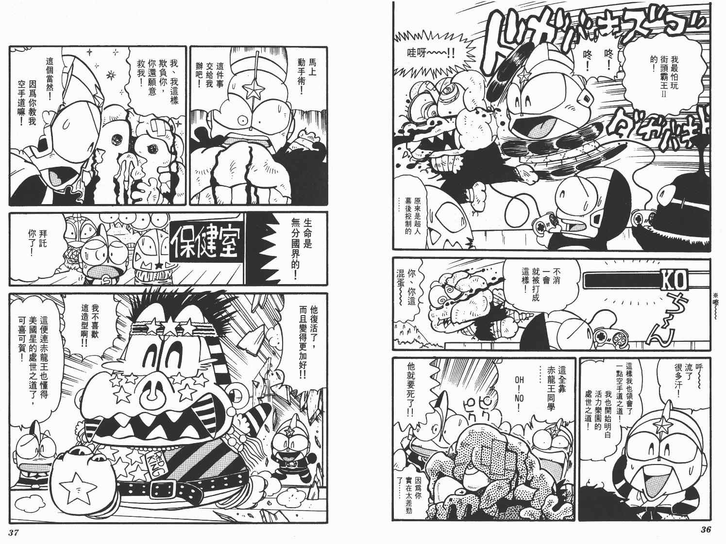 《超人·怪兽大乐园》漫画 怪兽大乐园09卷