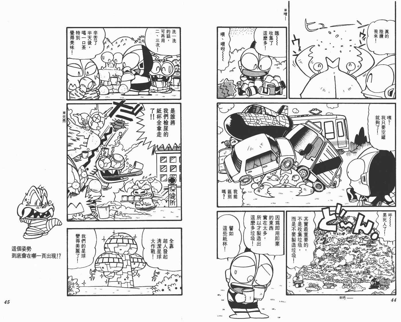 《超人·怪兽大乐园》漫画 怪兽大乐园09卷