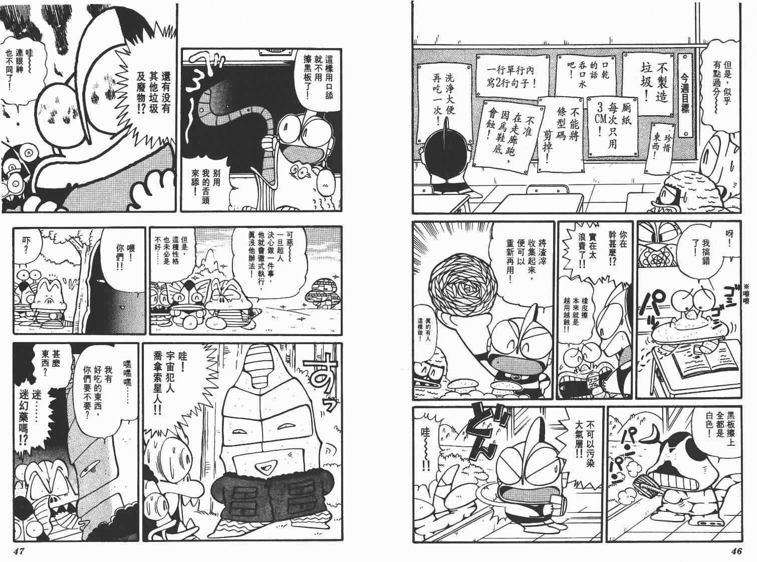 《超人·怪兽大乐园》漫画 怪兽大乐园09卷