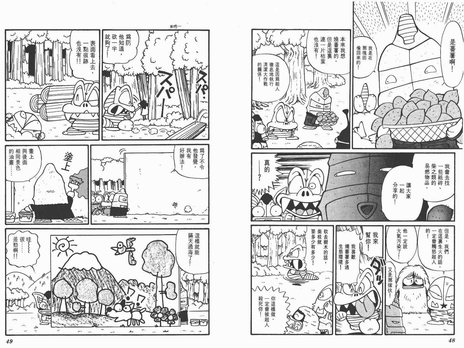 《超人·怪兽大乐园》漫画 怪兽大乐园09卷