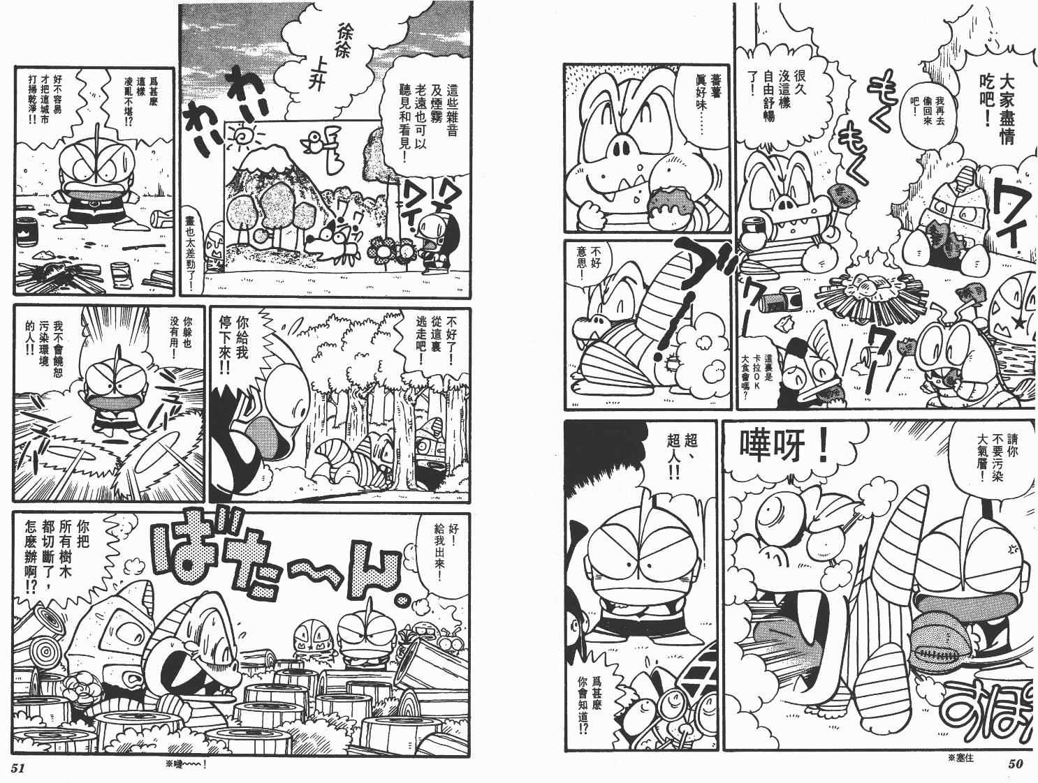 《超人·怪兽大乐园》漫画 怪兽大乐园09卷