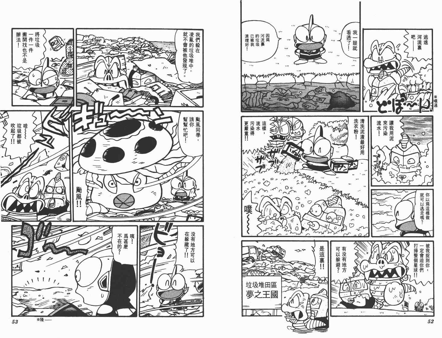 《超人·怪兽大乐园》漫画 怪兽大乐园09卷