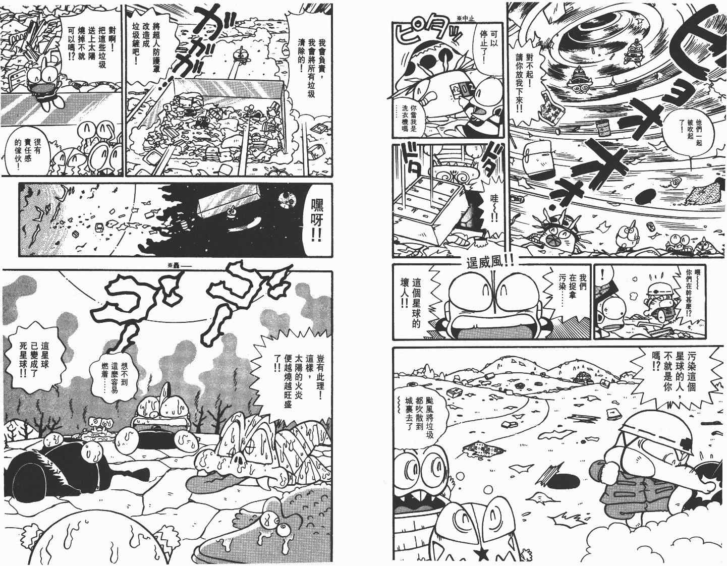 《超人·怪兽大乐园》漫画 怪兽大乐园09卷