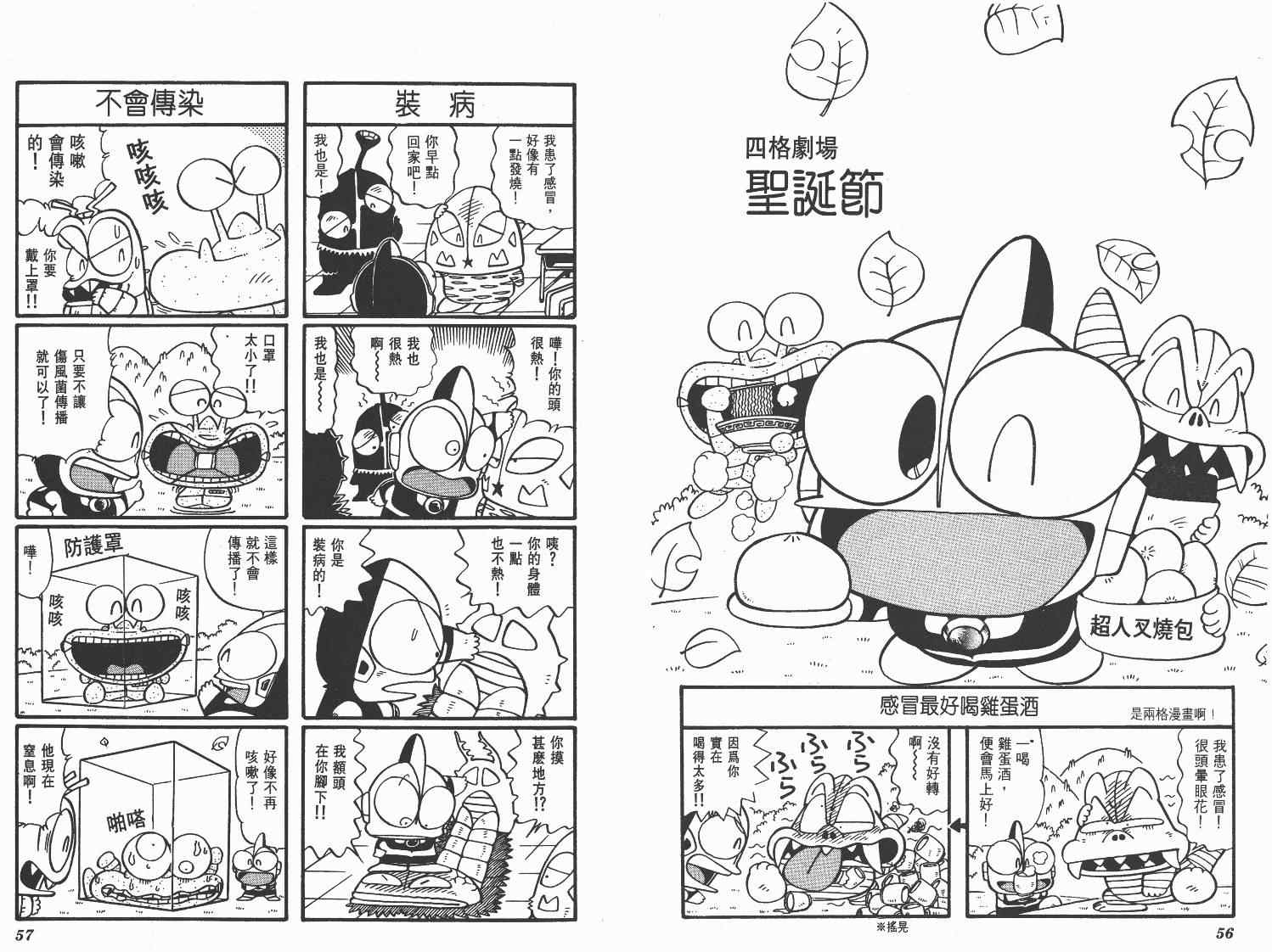 《超人·怪兽大乐园》漫画 怪兽大乐园09卷