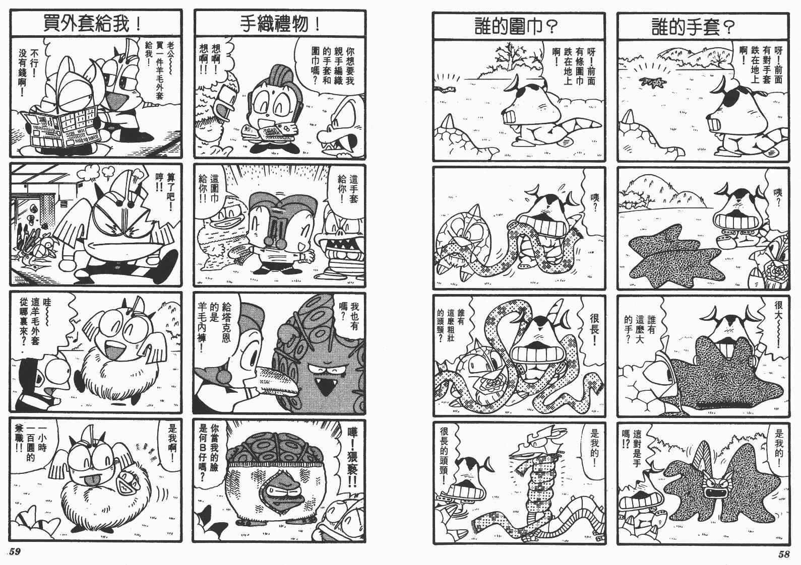 《超人·怪兽大乐园》漫画 怪兽大乐园09卷