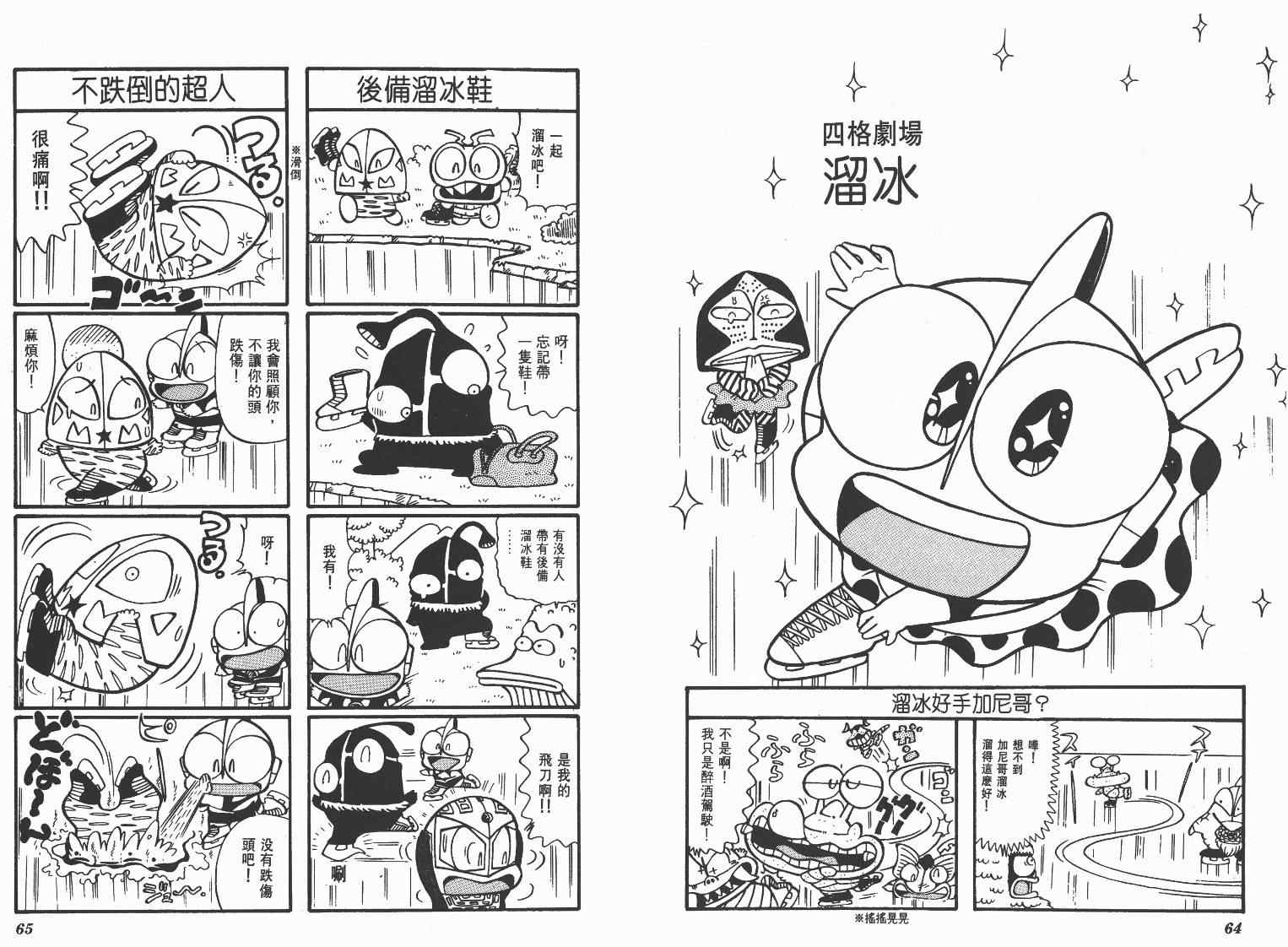 《超人·怪兽大乐园》漫画 怪兽大乐园09卷