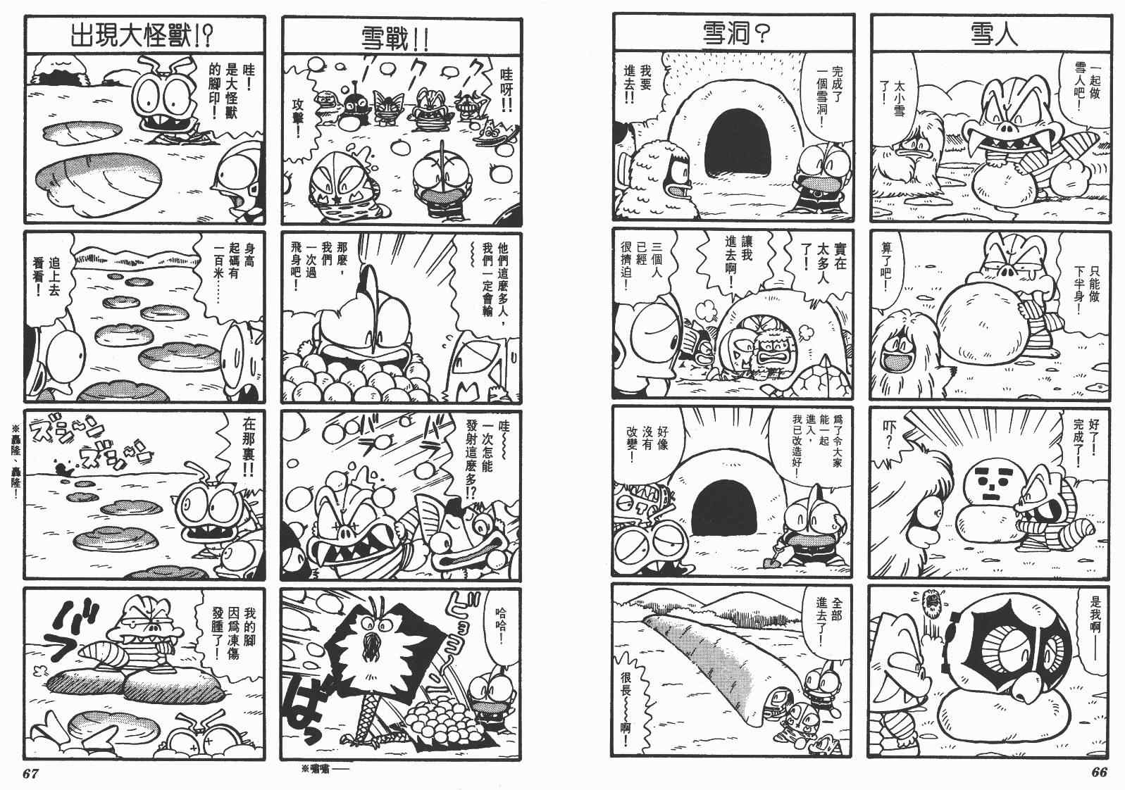 《超人·怪兽大乐园》漫画 怪兽大乐园09卷