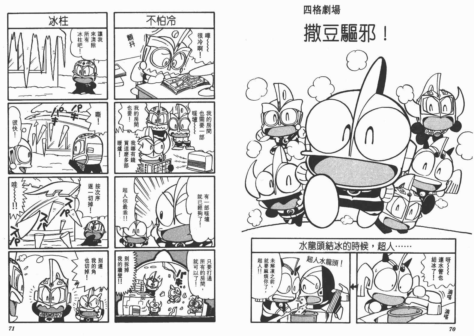 《超人·怪兽大乐园》漫画 怪兽大乐园09卷