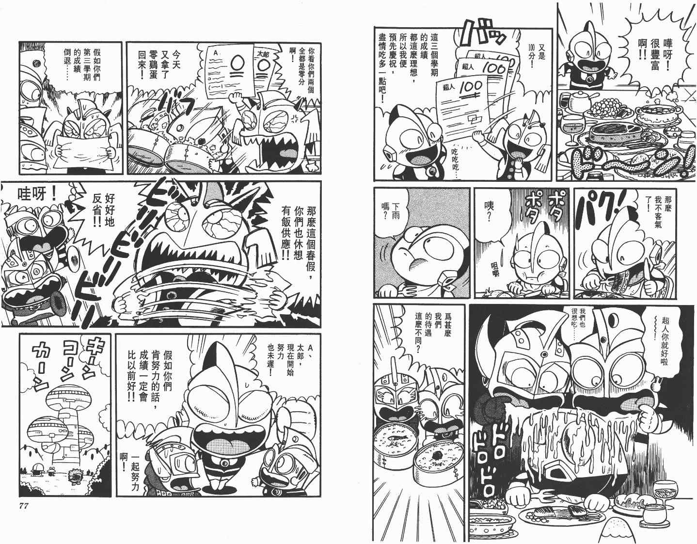 《超人·怪兽大乐园》漫画 怪兽大乐园09卷