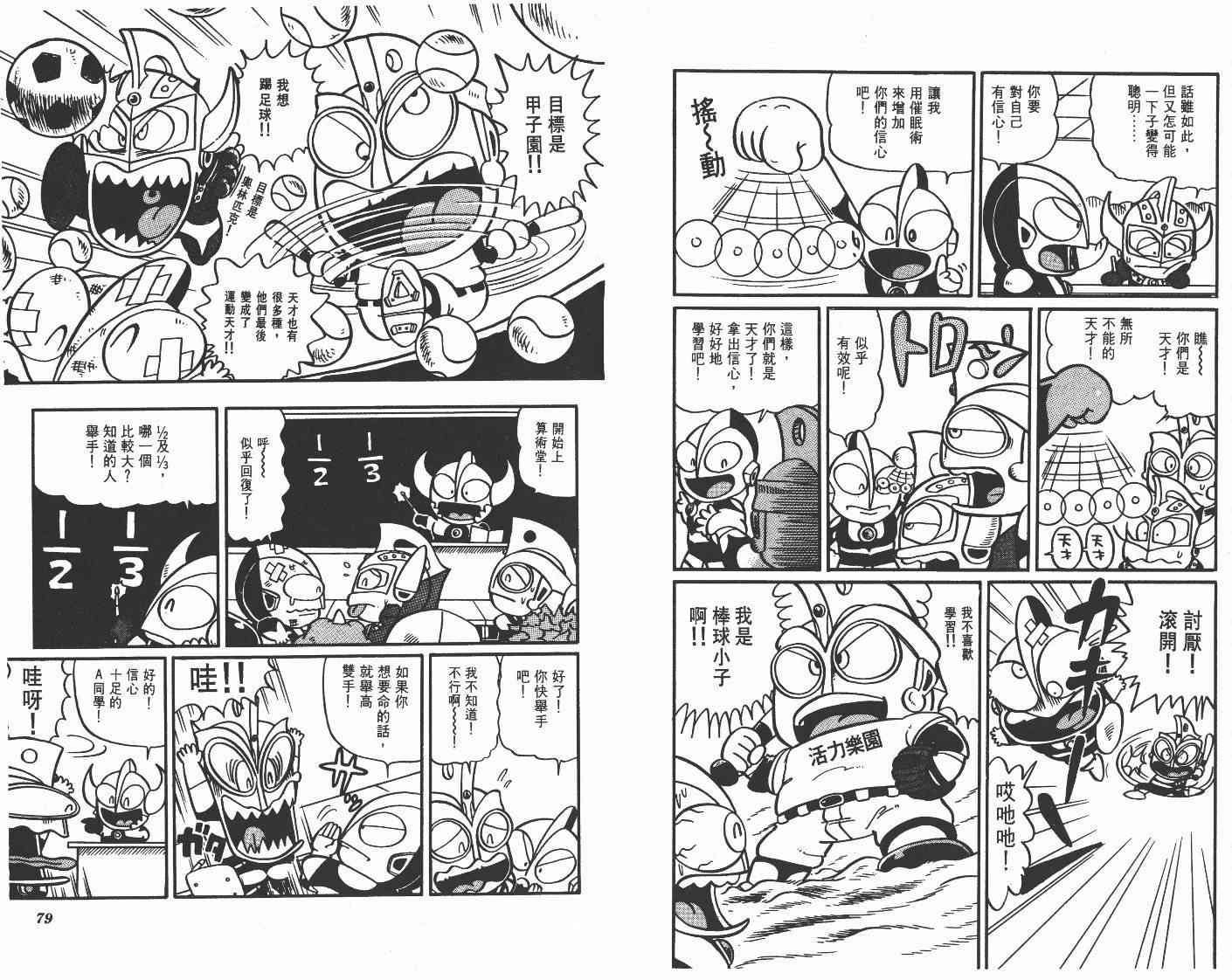 《超人·怪兽大乐园》漫画 怪兽大乐园09卷