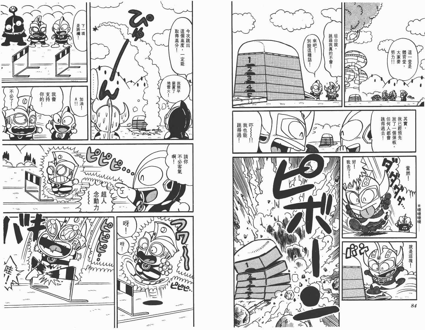 《超人·怪兽大乐园》漫画 怪兽大乐园09卷