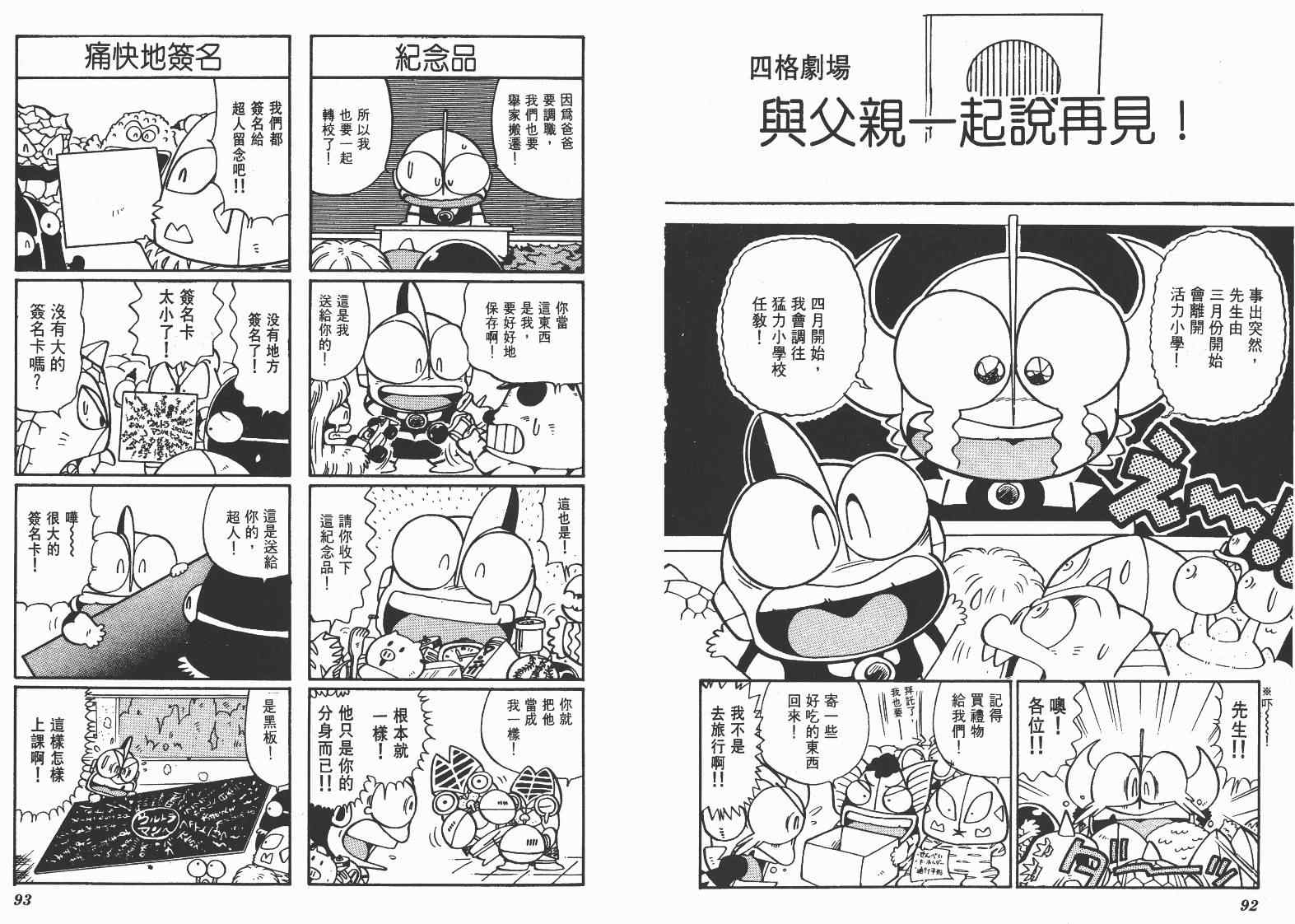 《超人·怪兽大乐园》漫画 怪兽大乐园09卷