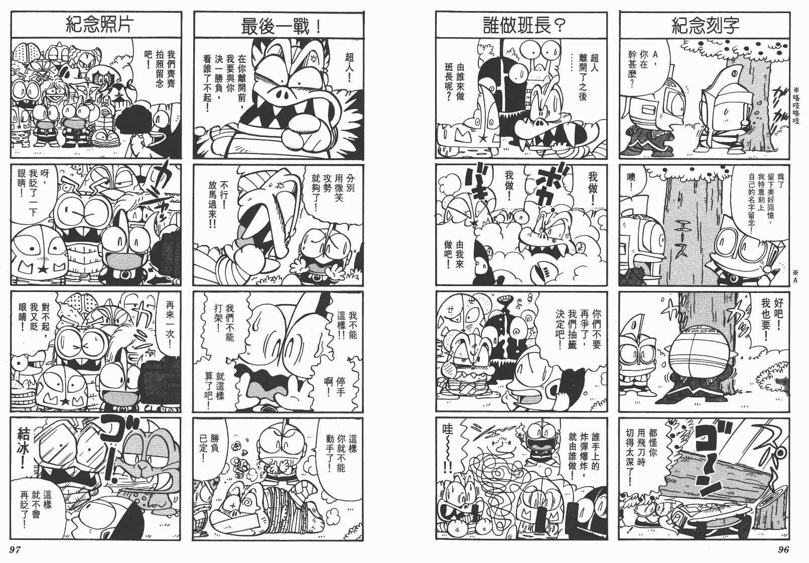 《超人·怪兽大乐园》漫画 怪兽大乐园09卷