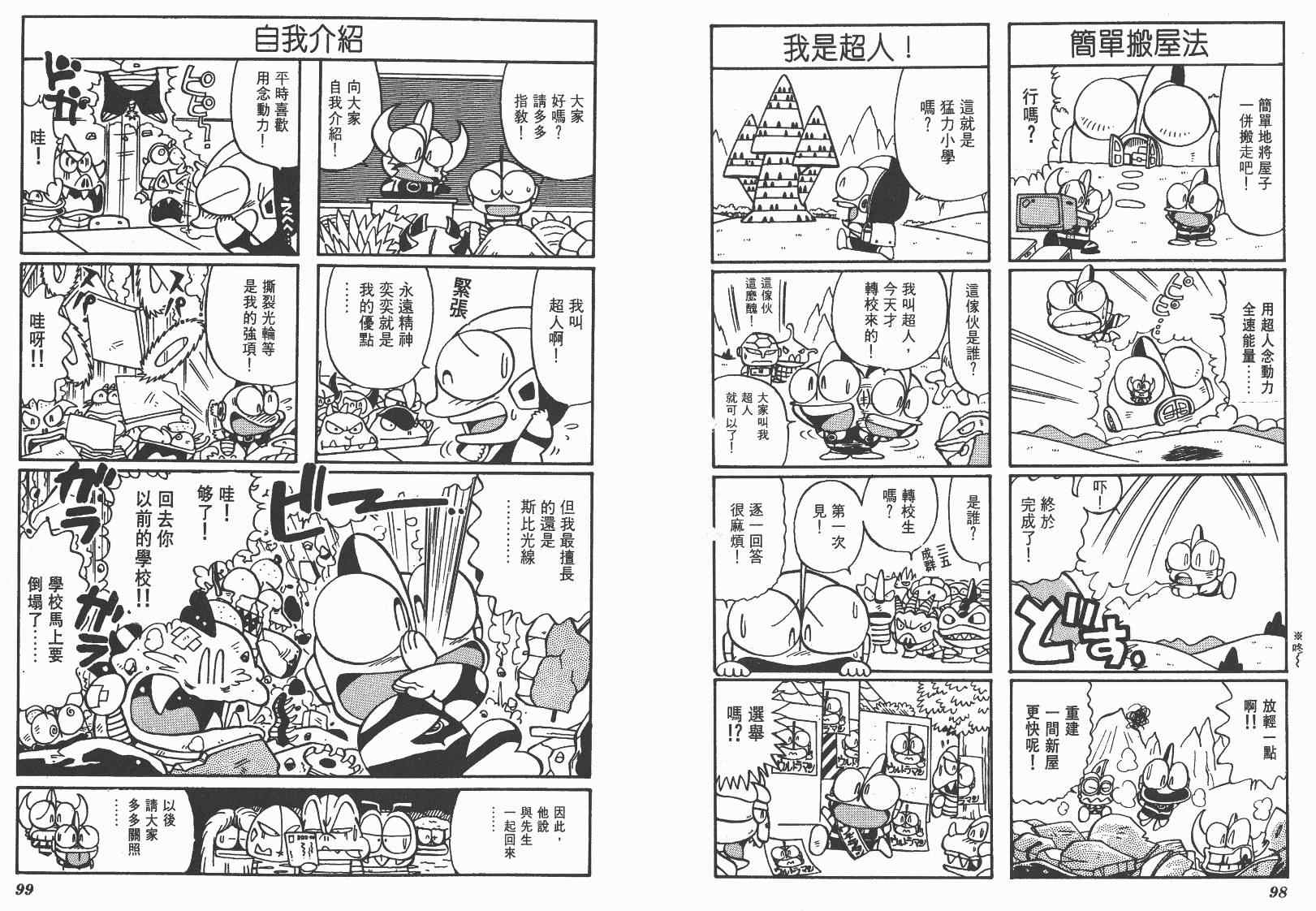 《超人·怪兽大乐园》漫画 怪兽大乐园09卷