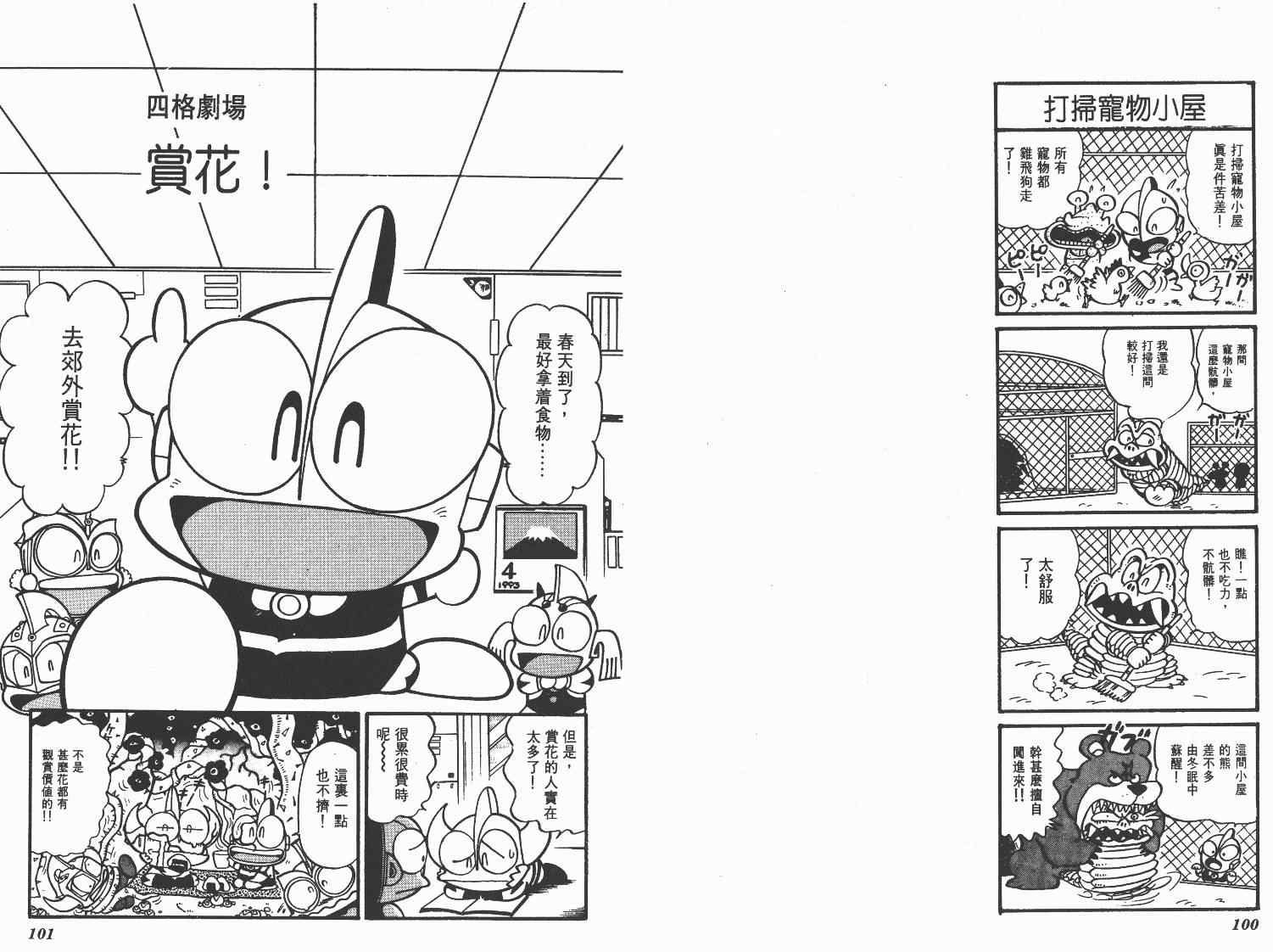 《超人·怪兽大乐园》漫画 怪兽大乐园09卷