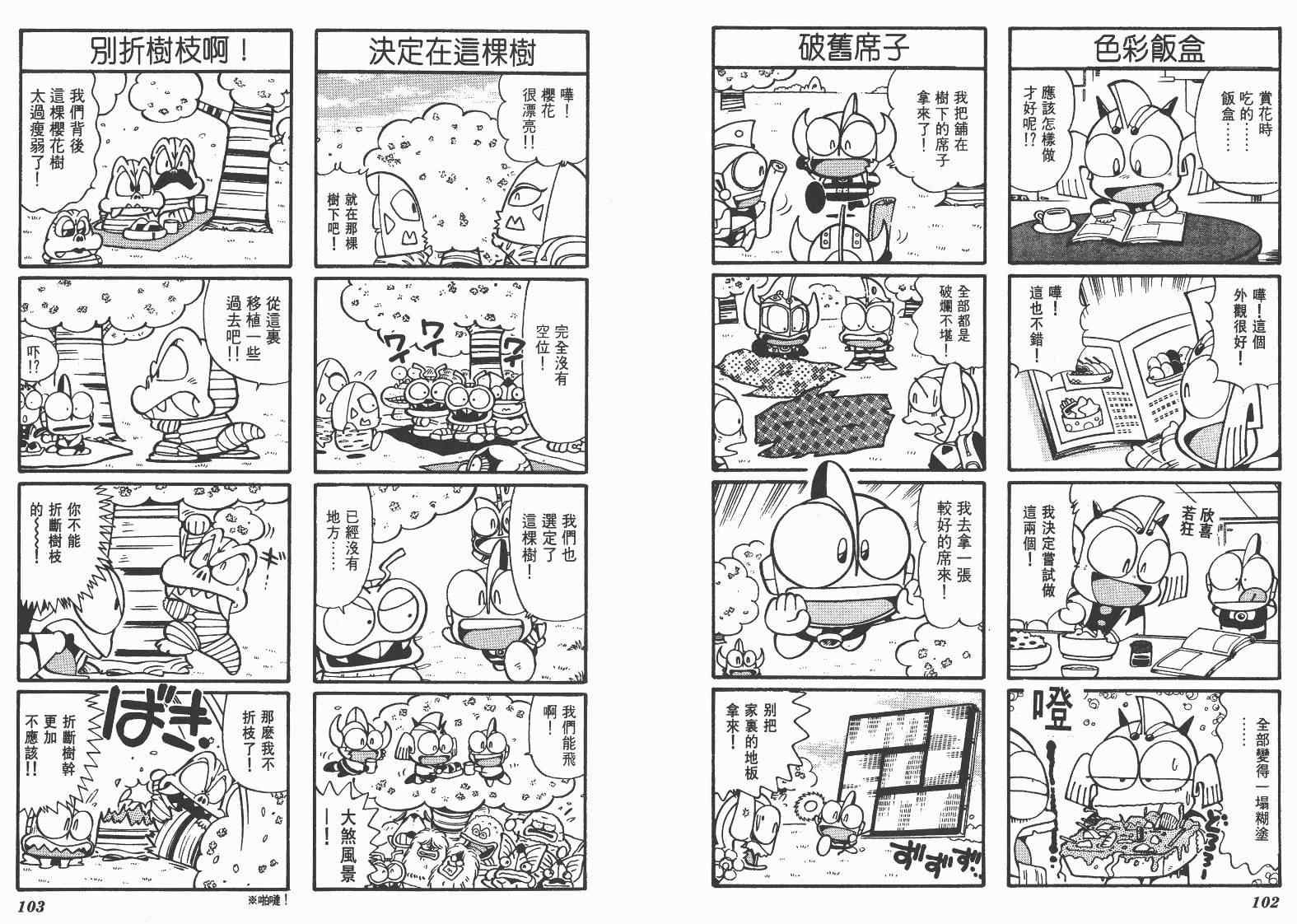 《超人·怪兽大乐园》漫画 怪兽大乐园09卷