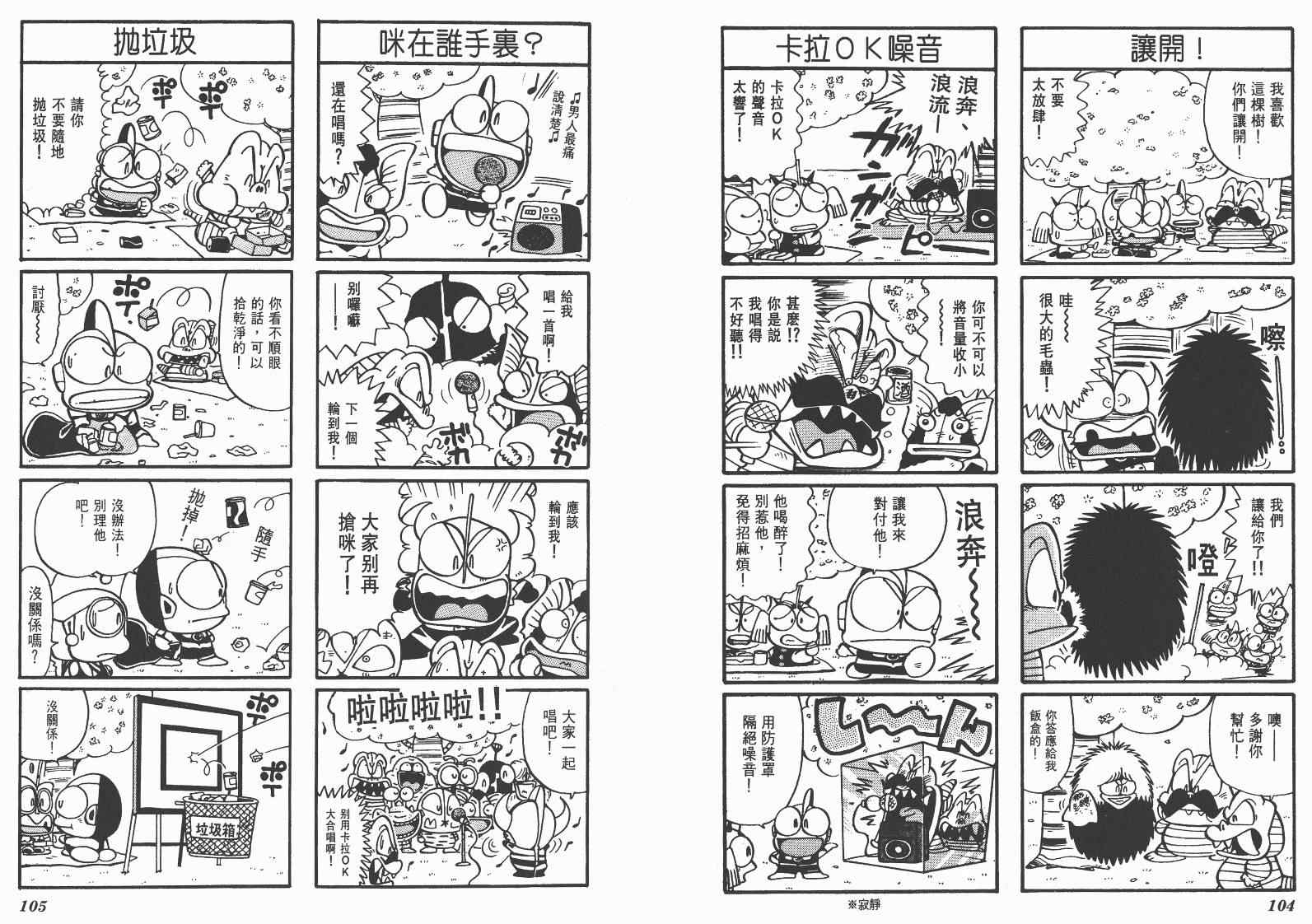 《超人·怪兽大乐园》漫画 怪兽大乐园09卷