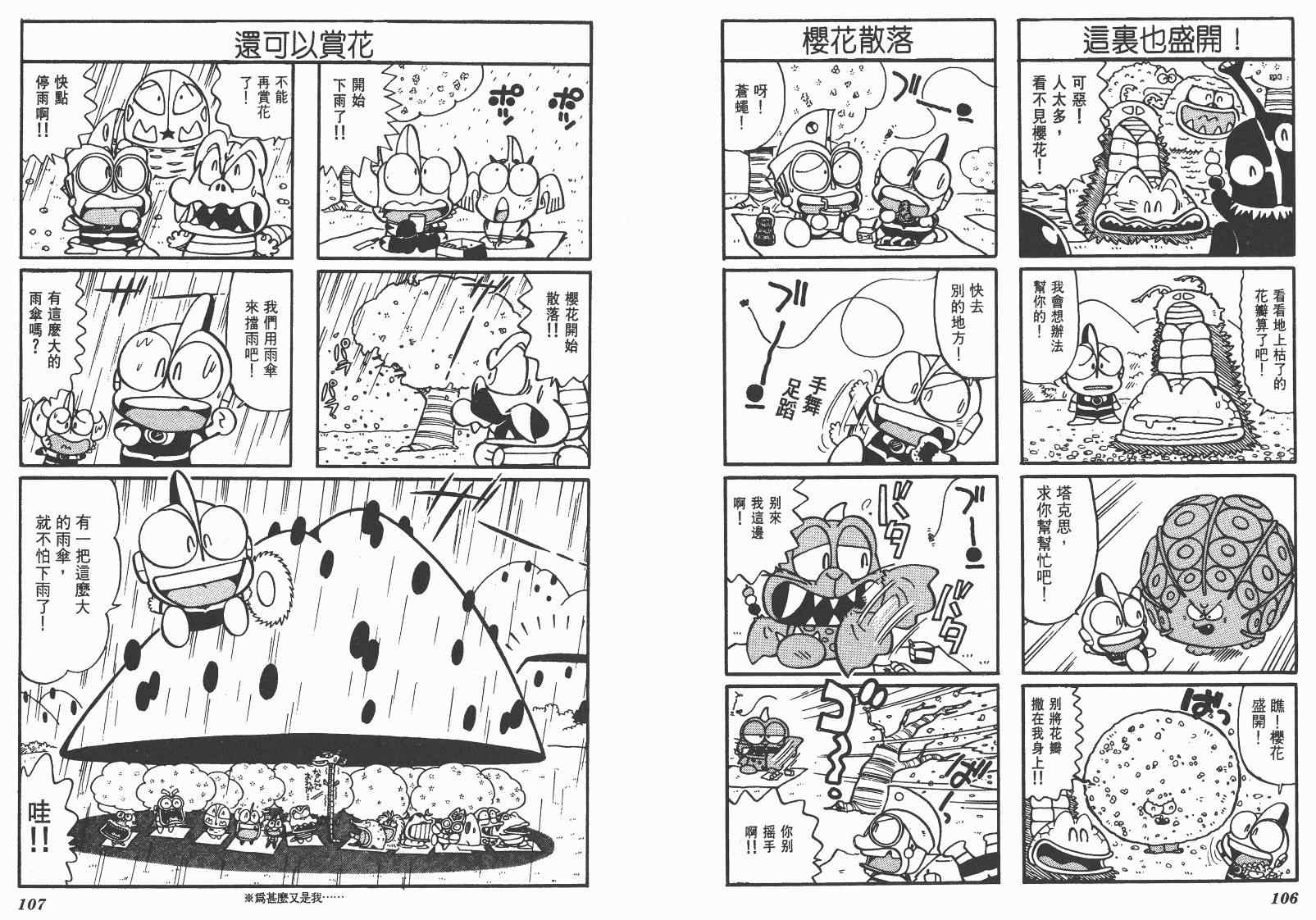 《超人·怪兽大乐园》漫画 怪兽大乐园09卷